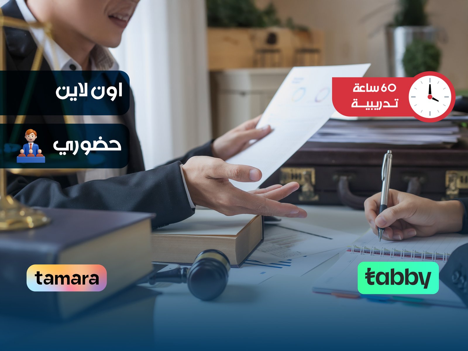 التدريب على صياغة اللوائح القانونية وإعداد القرارات الإدارية والمذكرات
